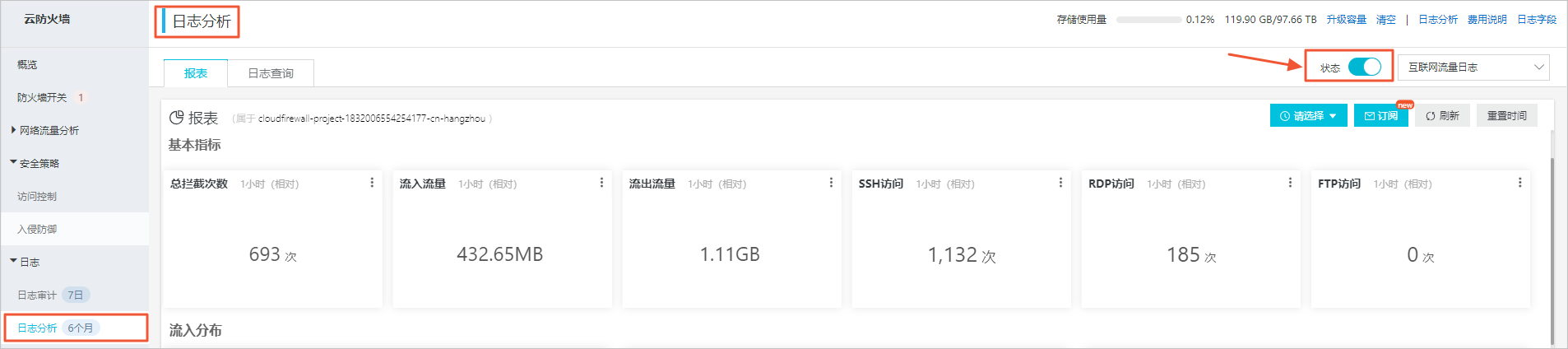 开启日志状态