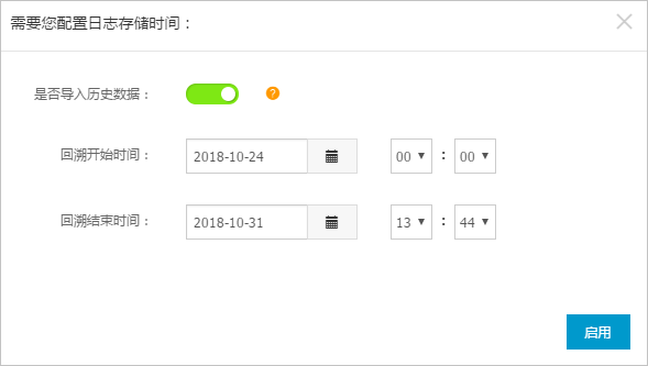 导入历史数据