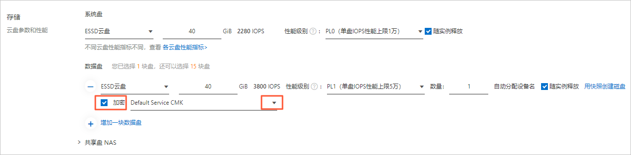 创建实例时加密数据盘