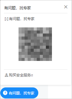 有问题找专家