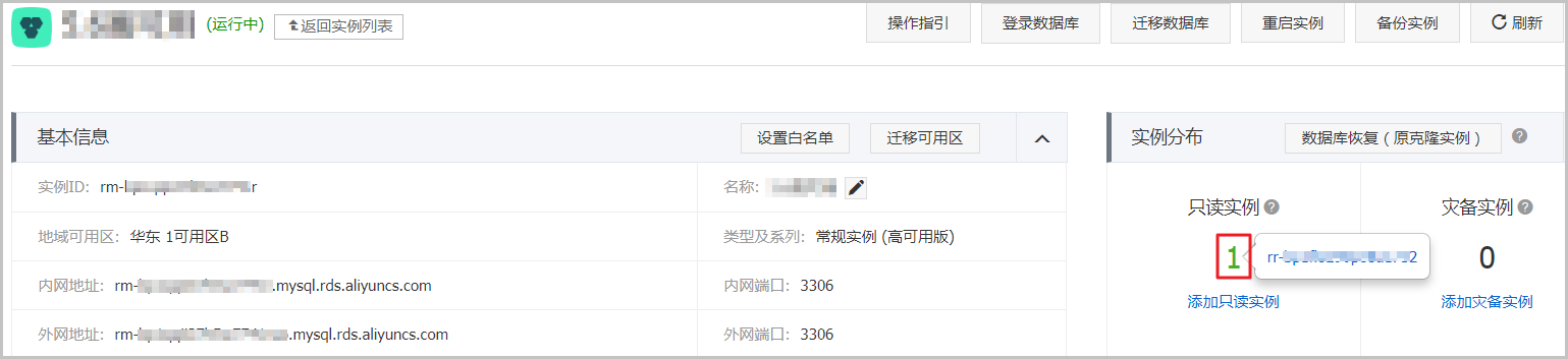 创建MySQL只读实例_只读实例_RDS MySQL 数据库_云数据库 RDS 版 阿里云技术文档 第7张