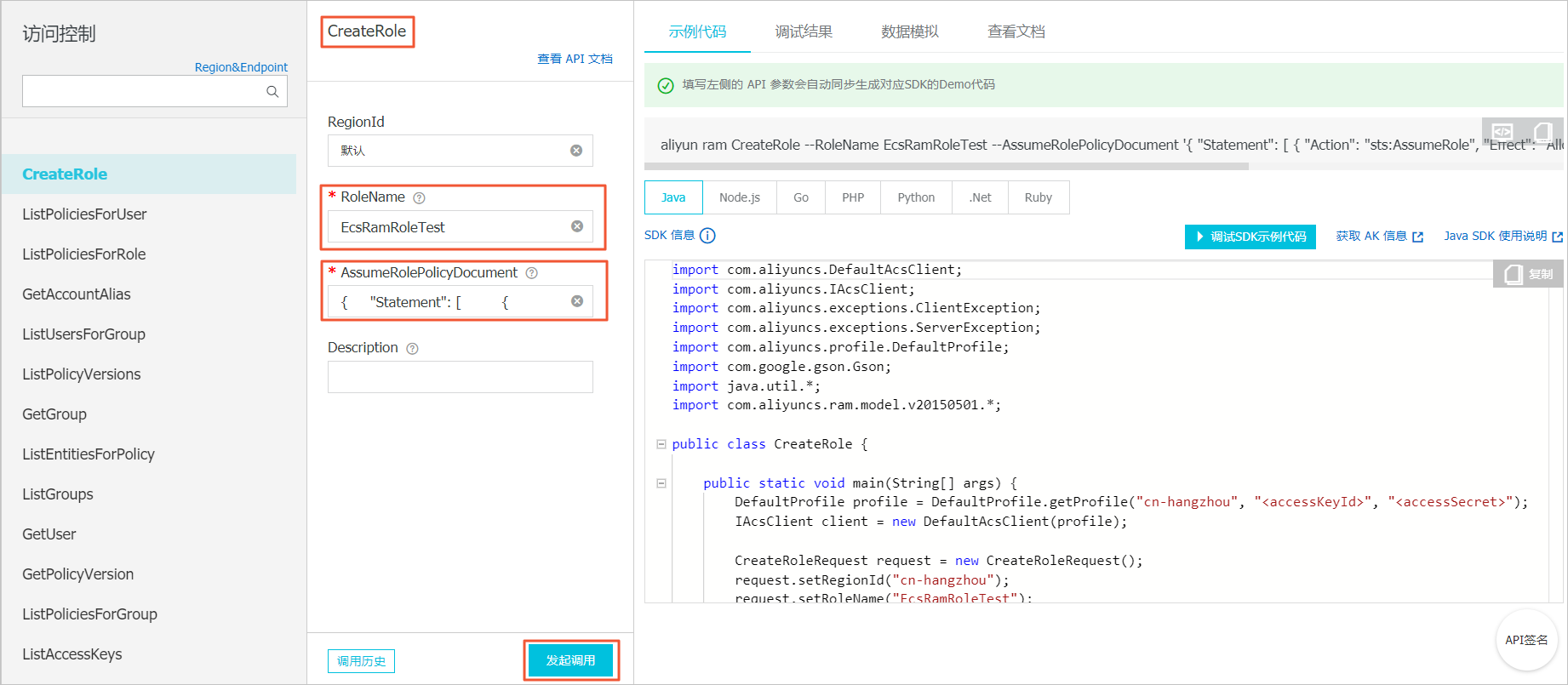 使用实例RAM角色访问其他云产品_最佳实践_云服务器 ECS