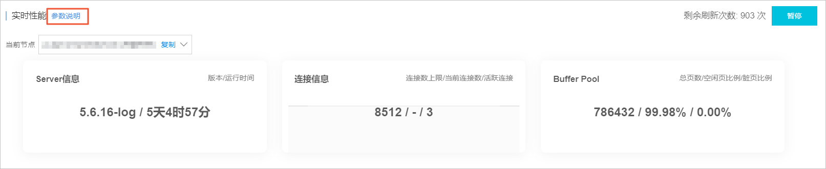 参数说明