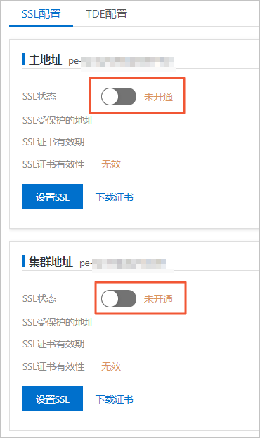 开启SSL加密