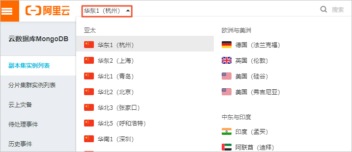 选择地域 创建副本集实例_副本集快速入门_云数据库 MongoDB 版 阿里云技术文档