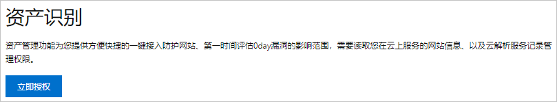 云资源访问授权