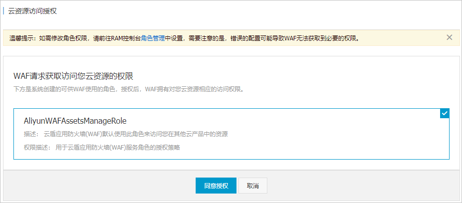 云资源访问授权