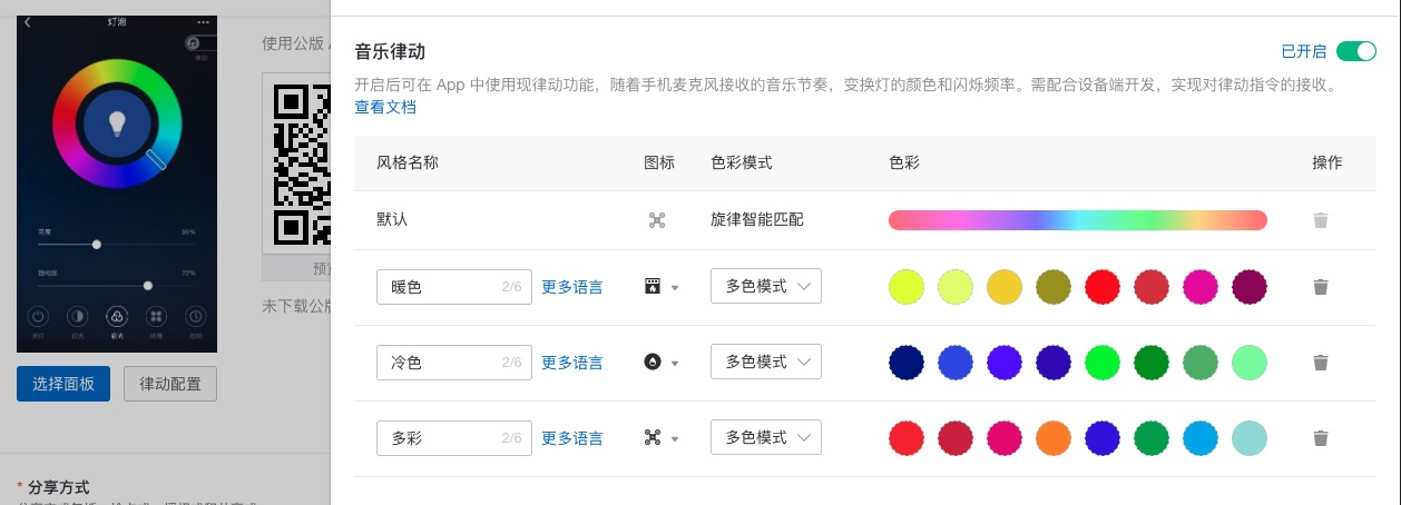 音乐律动