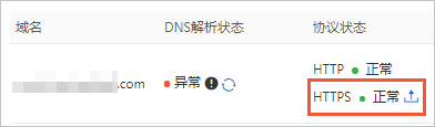 HTTPS协议状态正常