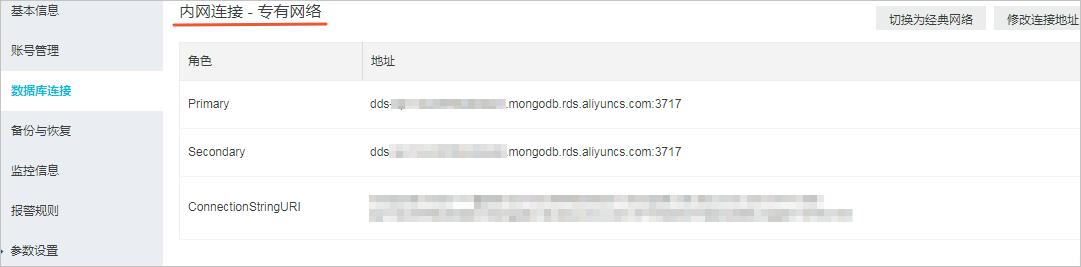 本地客户端通过SSL-VPN隧道连接MongoDB实例_连接实例_用户指南_云数据库 MongoDB 版 阿里云技术文档 第3张