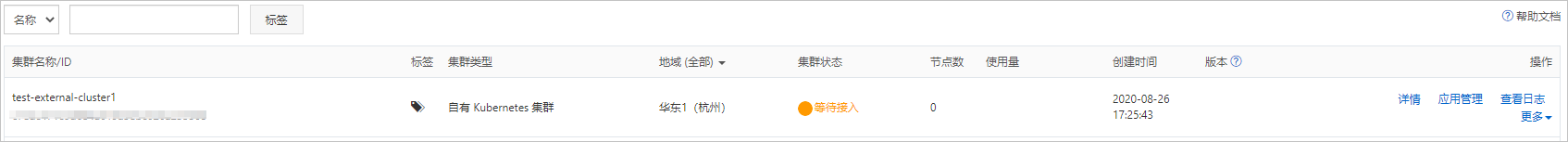 集群列表