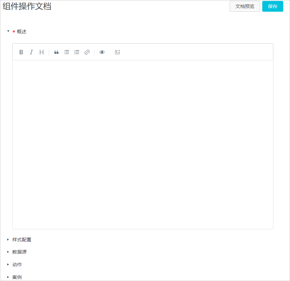 组件的操作文档