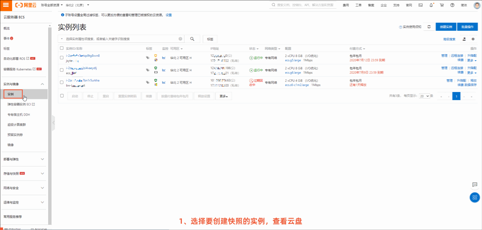 创建普通快照