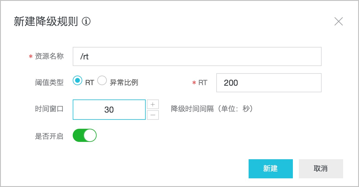 EDAS使用SpringCloud开发应用实现限流降级之rt降级
