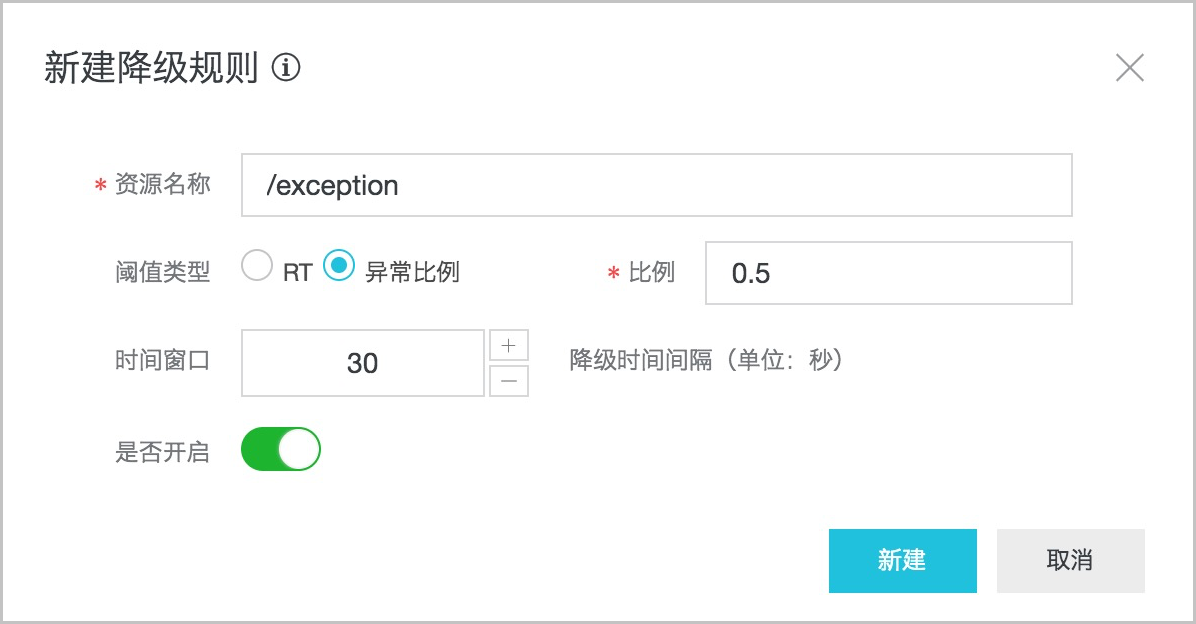 EDAS使用SpringCloud开发应用实现限流降级之exception规则