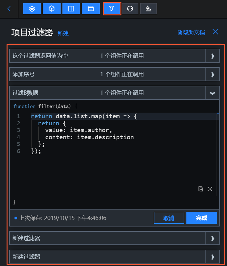 管理过滤器面板