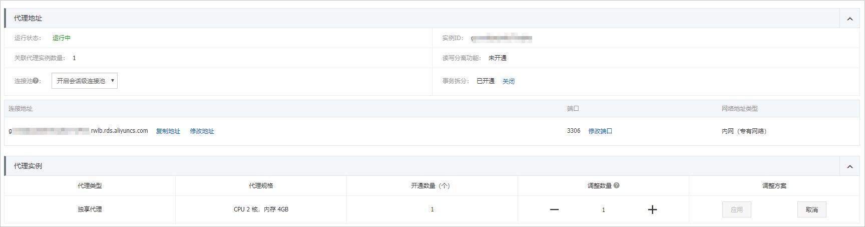 数据库独享代理页面
