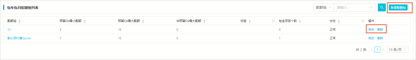 配额组设置