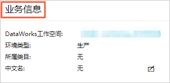 表业务信息
