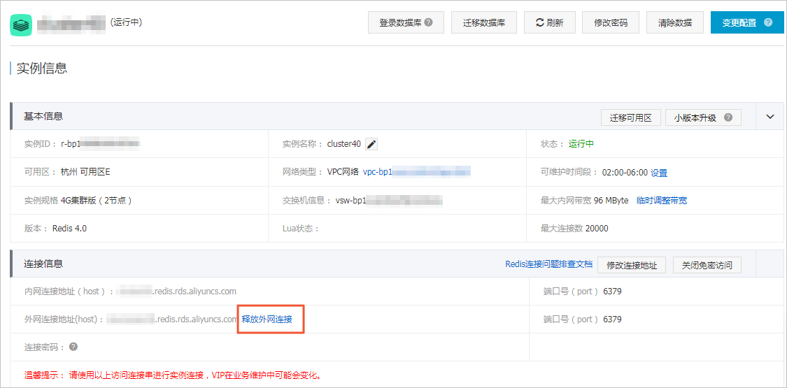  释放外网连接地址_连接管理_用户指南_云数据库 Redis 版 阿里云技术文档