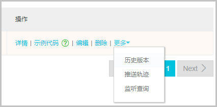 查询推送轨迹_配置管理_应用管理_Serverless 应用引擎