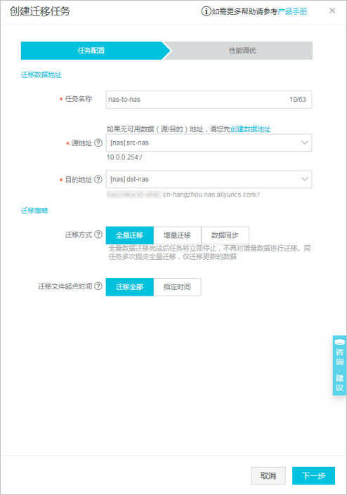 某医药企业线下NAS数据迁移至阿里云NAS的案例_客户案例_在线迁移服务 阿里云技术文档 第3张