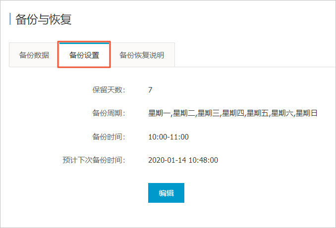 按时间点恢复Redis数据_备份与恢复_用户指南_云数据库 Redis 版 阿里云技术文档 第1张