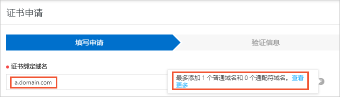 通配符域名填写注意