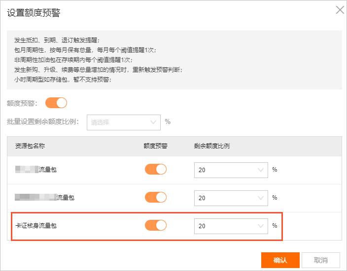 卡证核身流量包