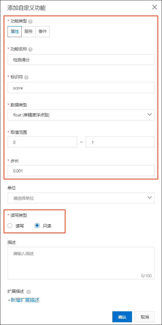 检测得分属性