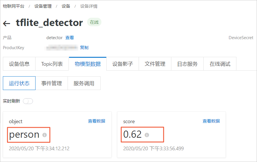 边缘推理-运行状态