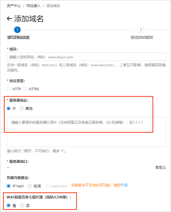 waf配置