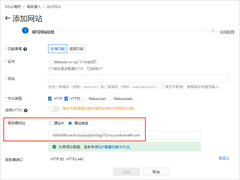 高防配置