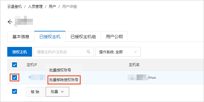 批量移除授权账户