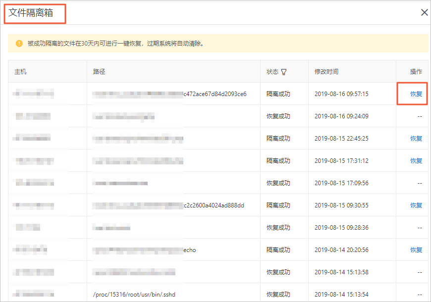 恢复被隔离文件