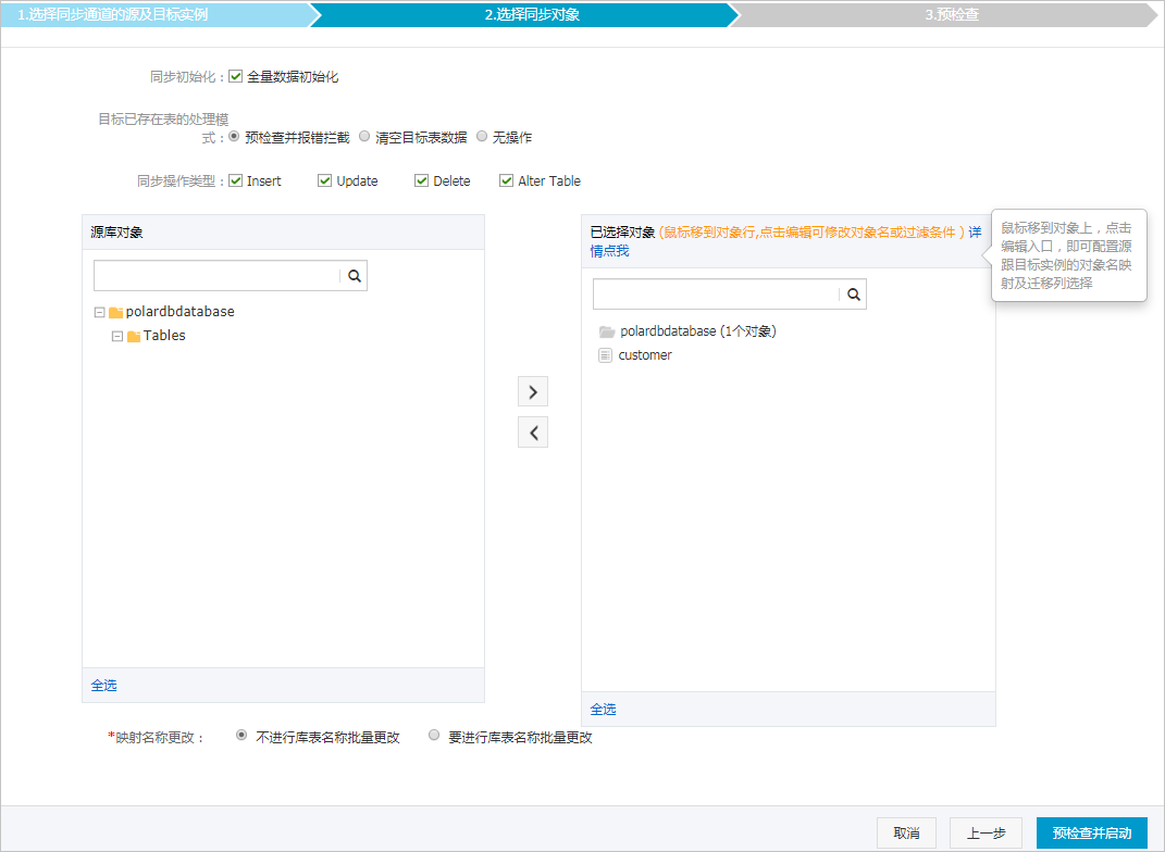 从POLARDB MySQL同步至AnalyticDB for PostgreSQL_数据同步_PolarDB MySQL数据库_云数据库PolarDB 阿里云技术文档 第5张