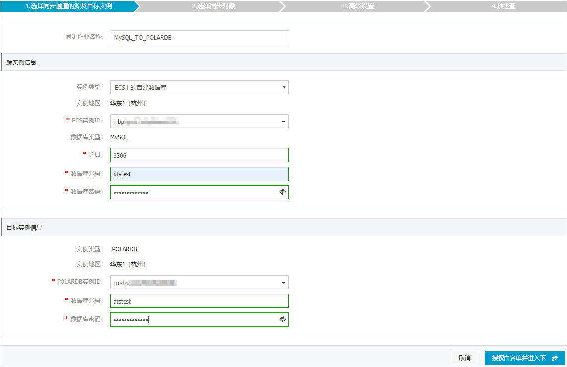 从ECS上的自建MySQL同步至POLARDB MySQL_数据同步_PolarDB MySQL数据库_云数据库PolarDB 阿里云技术文档 第2张