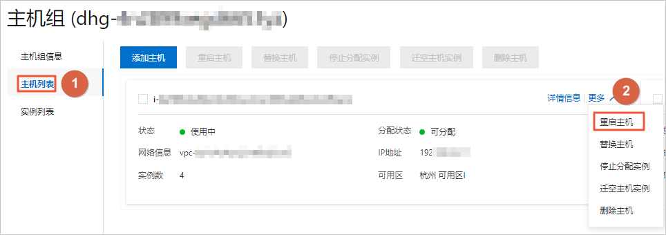 重启主机_RDS MySQL 主机组_云数据库 RDS 版 阿里云技术文档 第2张