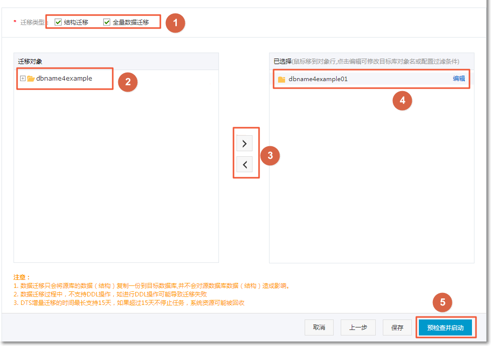 使用 DTS 迁移 PPAS 数据_数据迁移_RDS PPAS 数据库_云数据库 RDS 版 阿里云技术文档 第4张