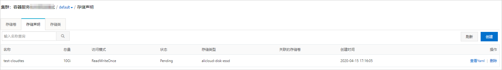 创建存储声明1