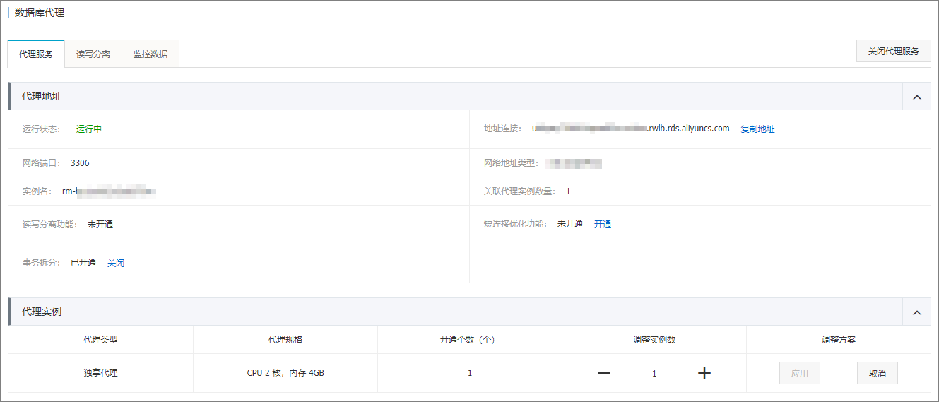 数据库独享代理页面