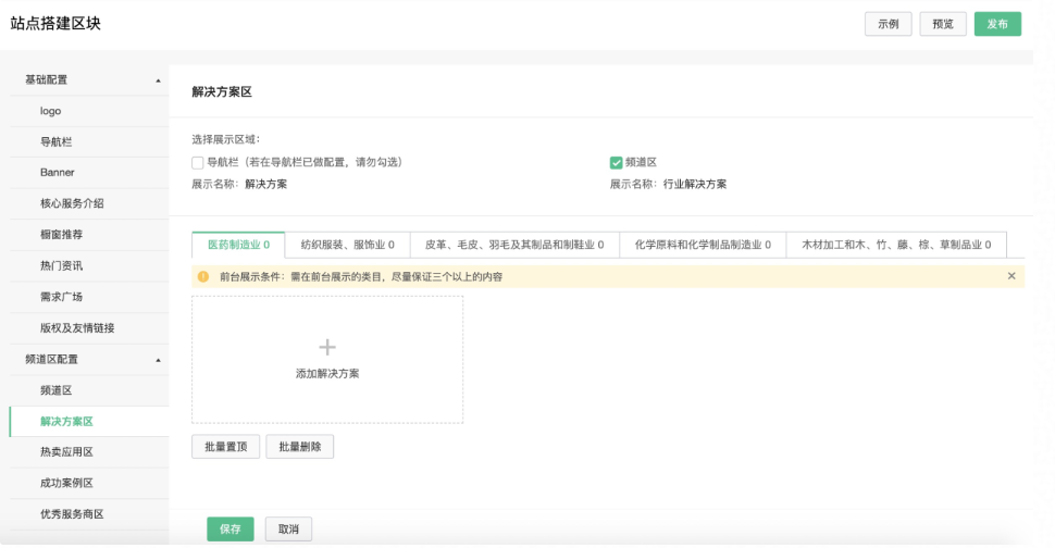 方案区