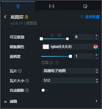 底图层V2.x配置面板