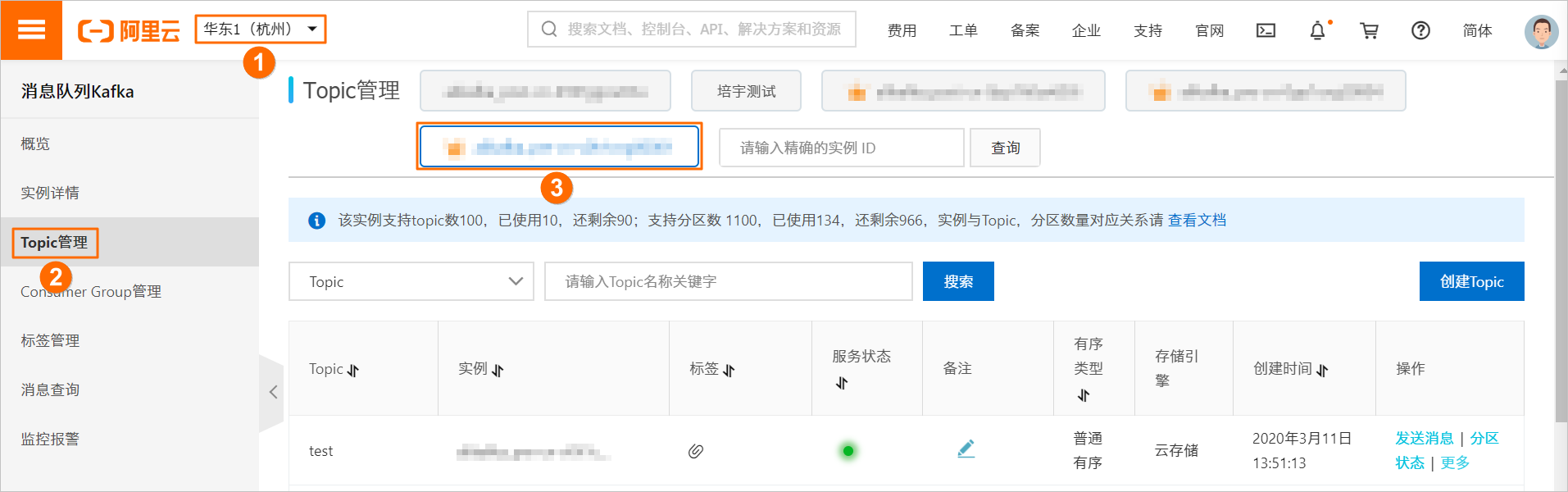 自建KafkaTopic迁移云Kafka