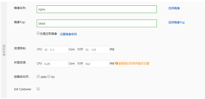 基本信息配置