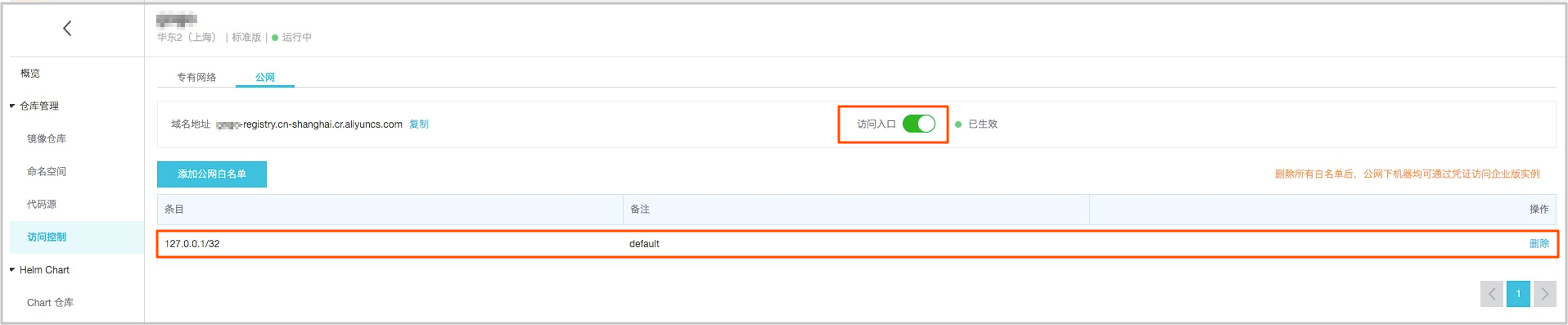 打开公网访问入口