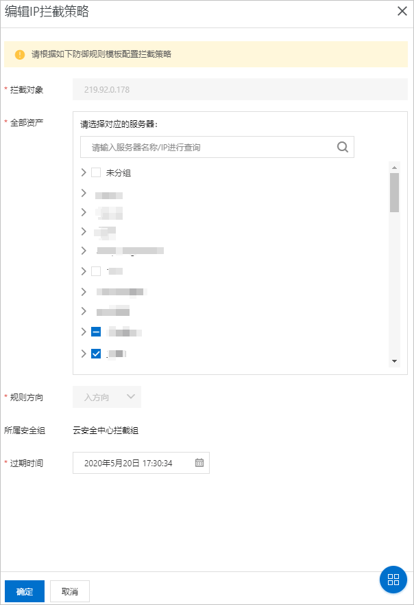 编辑拦截策略