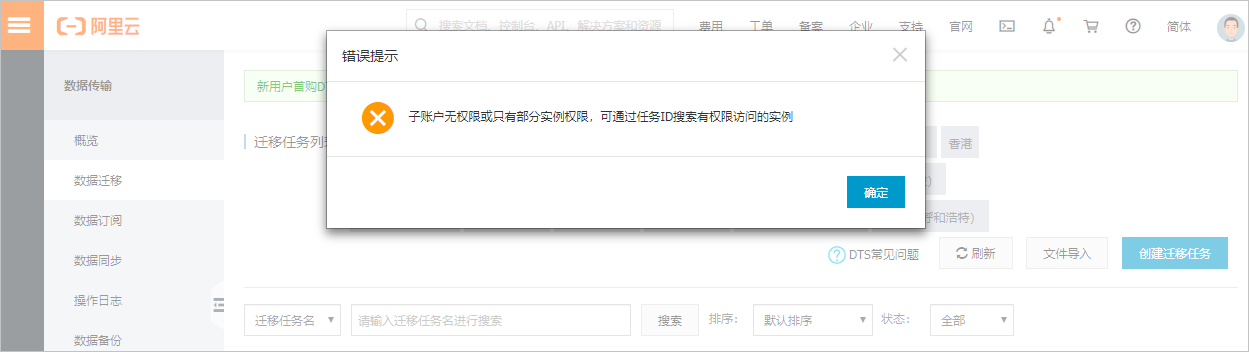 RAM用户登录提示