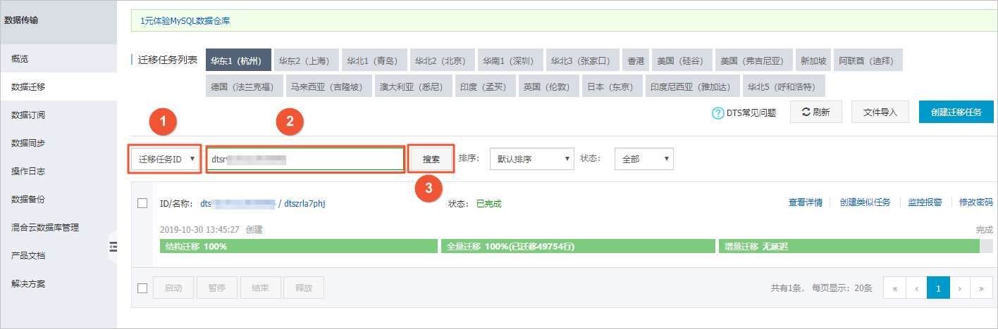 RAM登录后搜索实例