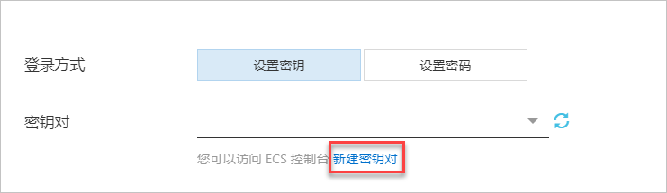 创建密钥对